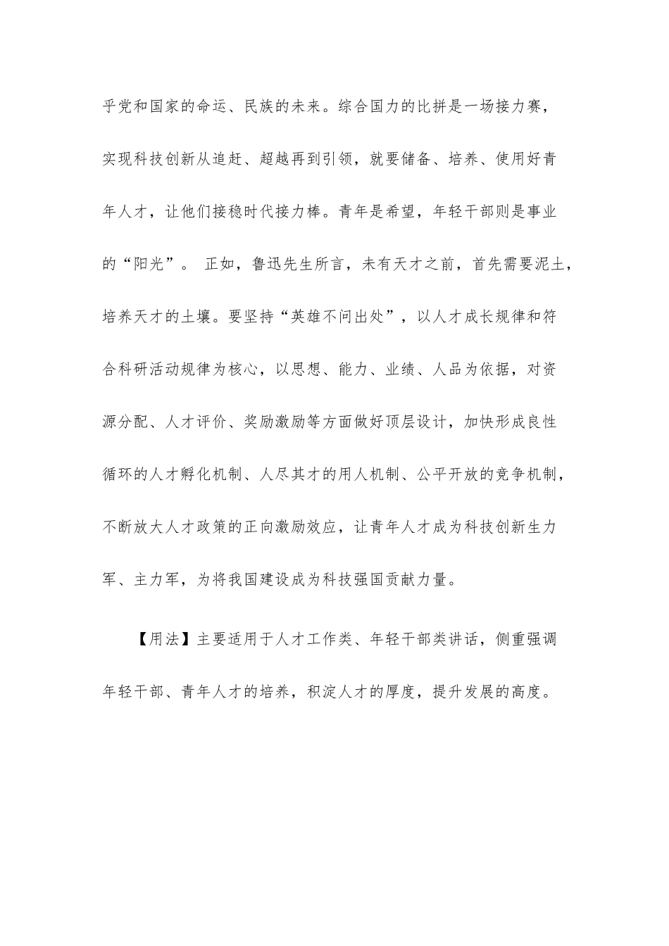 写材料用典：荒林春雨足新笋迸龙雏.docx_第2页