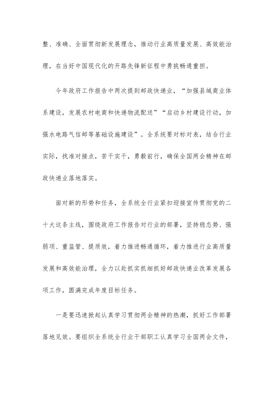 在学习贯彻“两会”精神会议上的讲话材料.docx_第2页