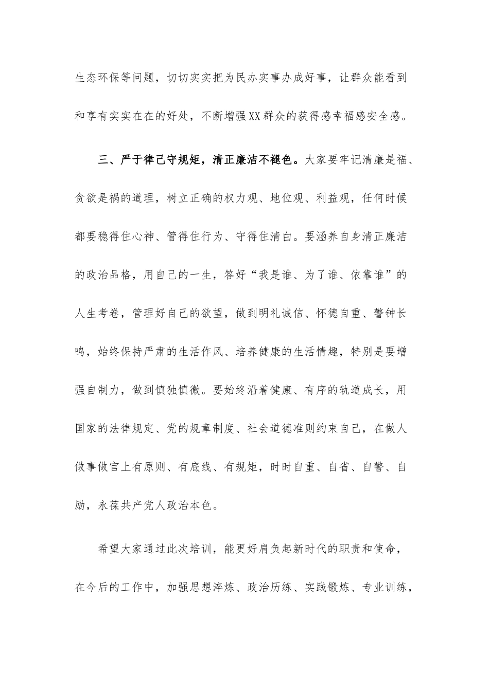 在遵义红色教育专题研讨班结业仪式上的讲话.docx_第3页