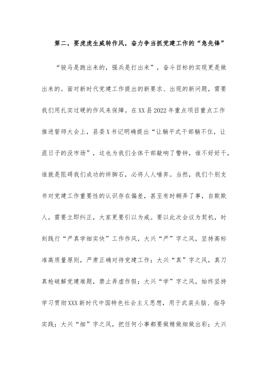 镇党委书记在农村党支部书记2022年抓基层党建工作述职评议大会上的讲话材料.docx_第3页
