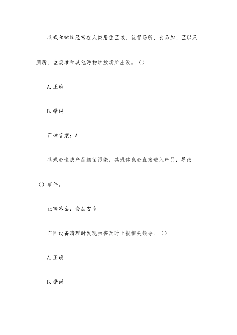 食品工厂的虫害控制试题附答案.docx_第2页