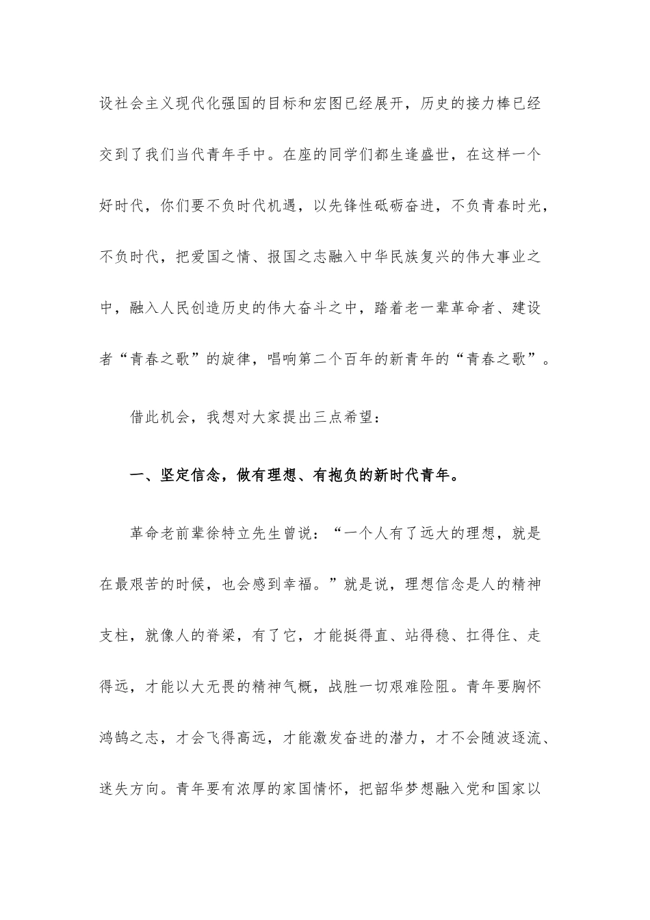 校长在2021至2022学年优秀学生表彰大会上的讲话材料（高校）.docx_第3页
