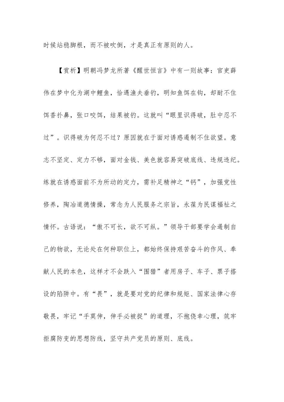 写材料用典：花繁柳茂处拨得开雨骤风狂时立得定.docx_第2页