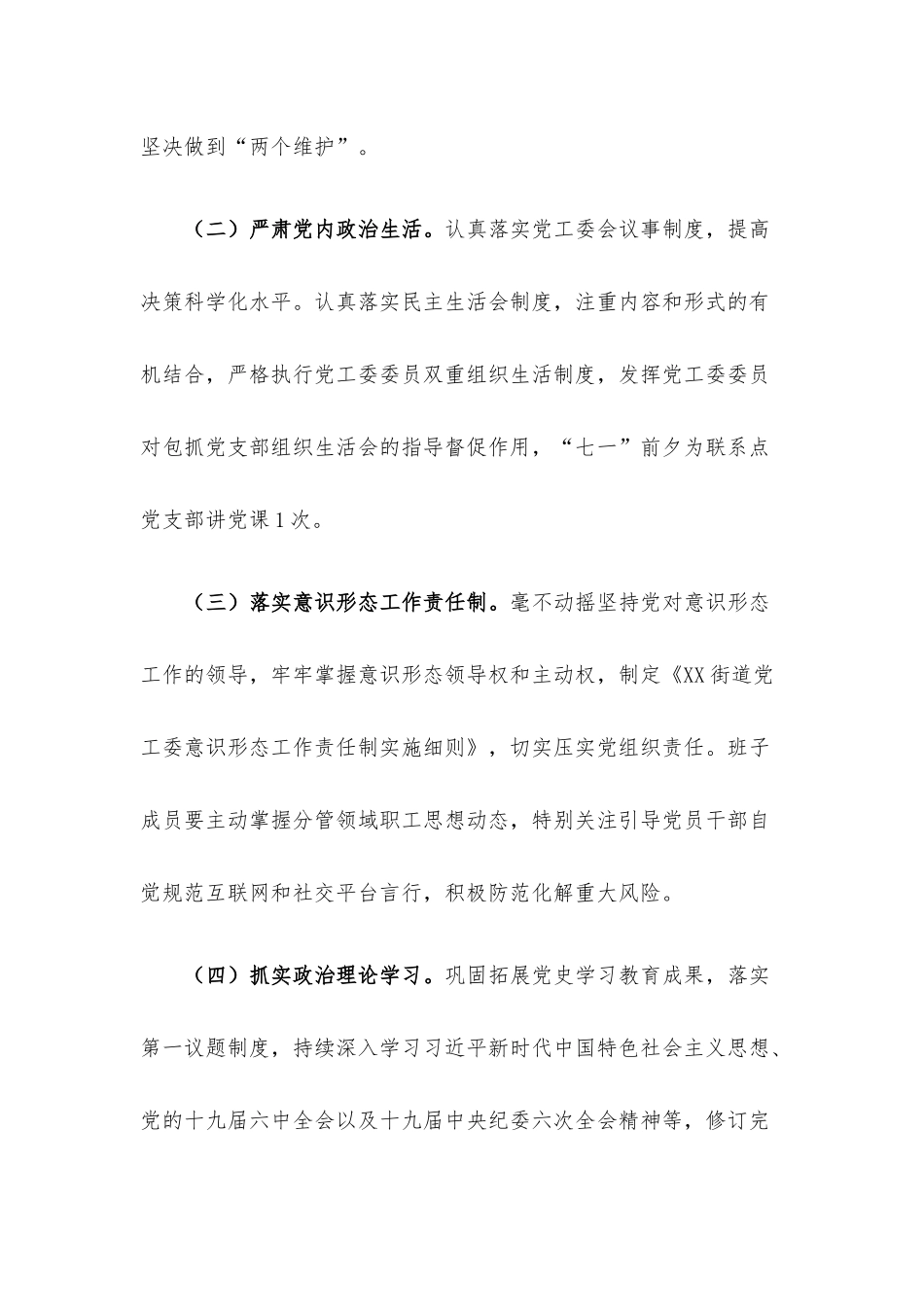 街道2022年度党建工作要点.docx_第2页