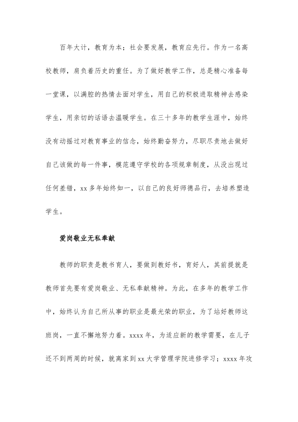 同志个人先进事迹材料（教师）.docx_第2页