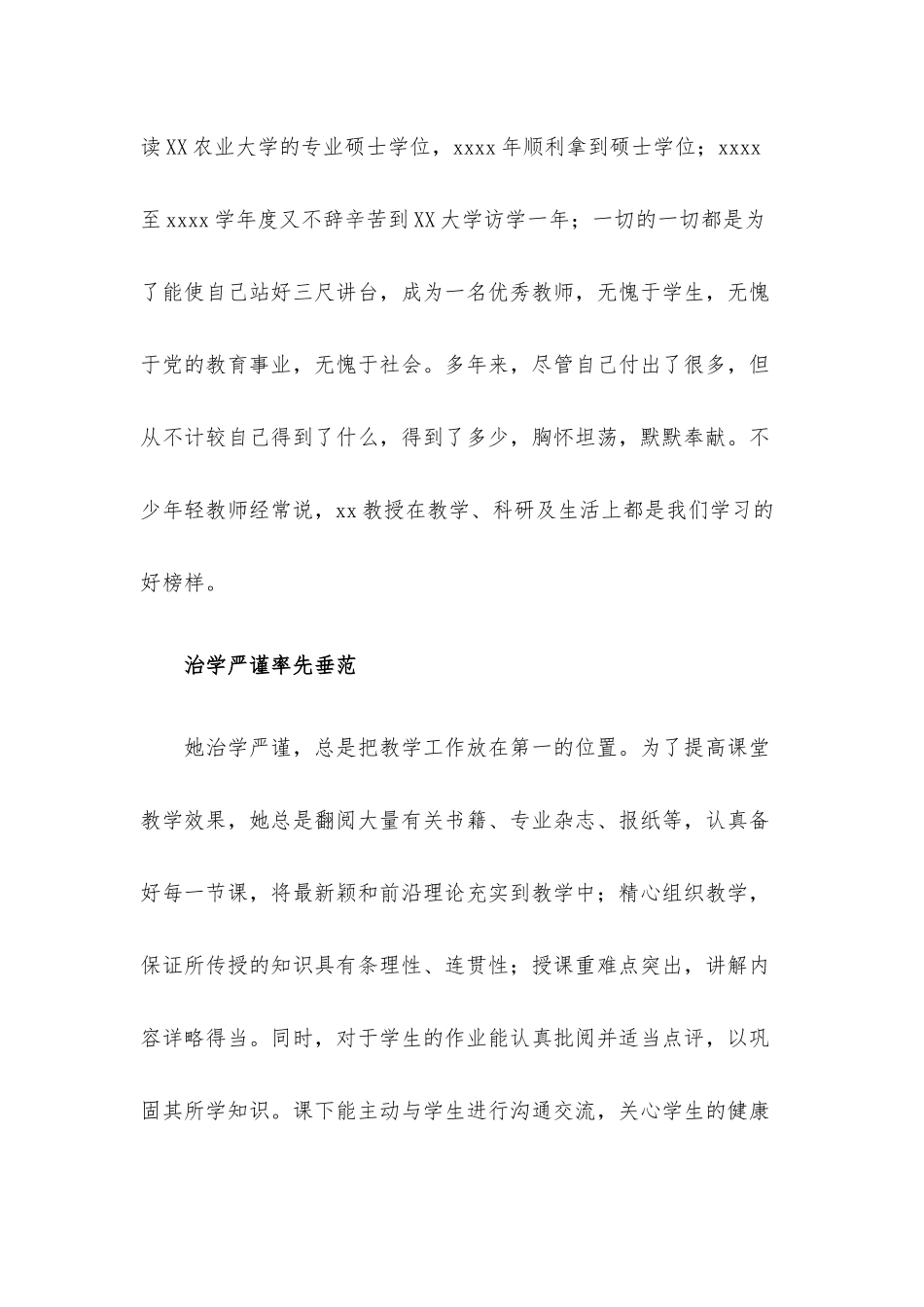 同志个人先进事迹材料（教师）.docx_第3页