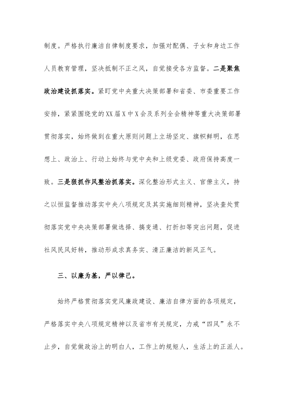 领导干部2021年个人思想报告.docx_第3页