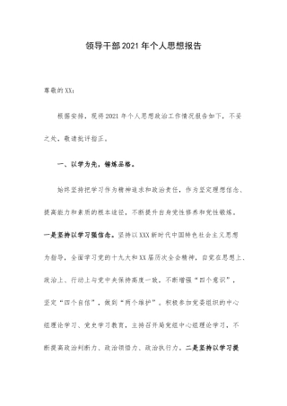 领导干部2021年个人思想报告.docx