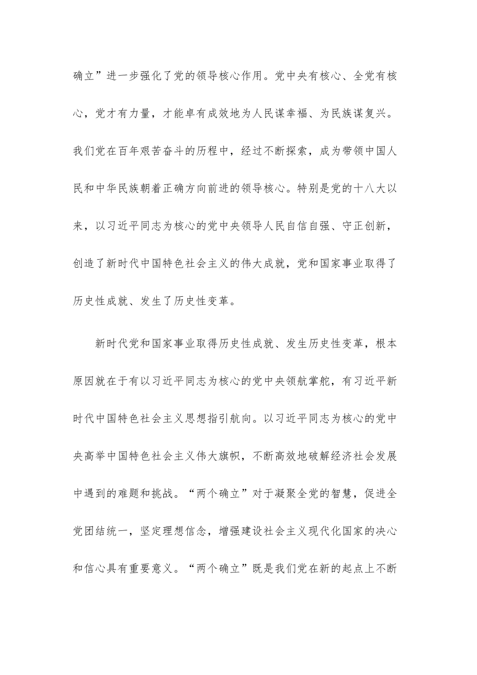 “两个确立”主题党课讲稿及研讨发言材料10篇汇编.docx_第3页