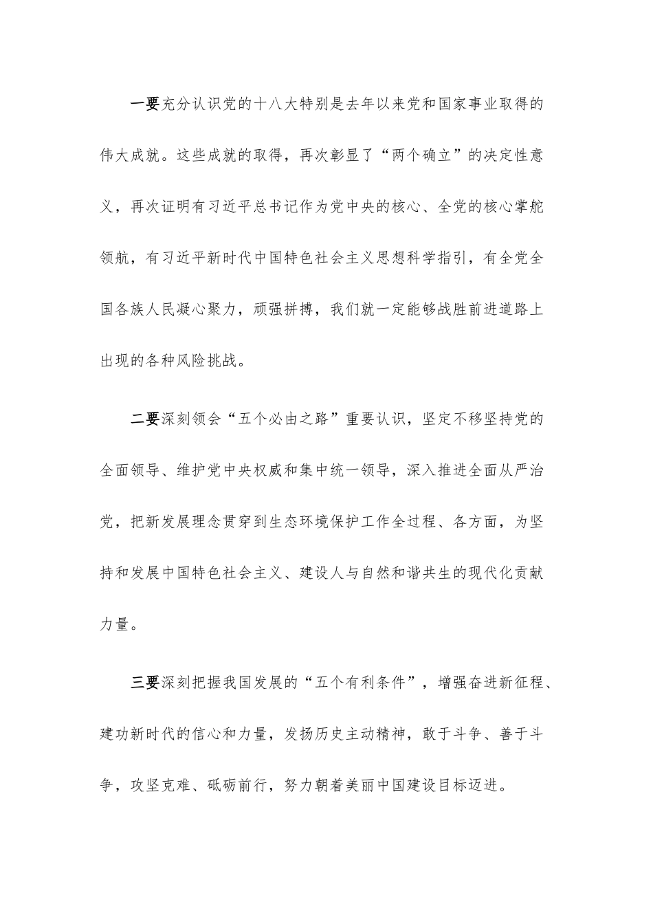 在X系统传达全国两会精神会议上的讲话材料.docx_第2页