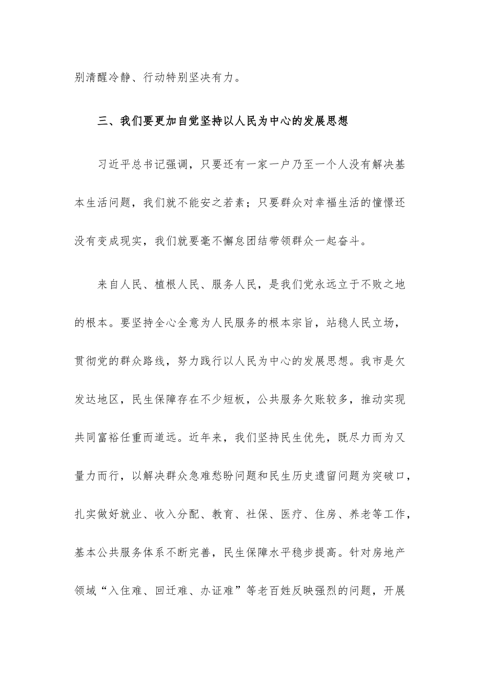 学习贯彻全国“两会”精神心得体会.docx_第3页