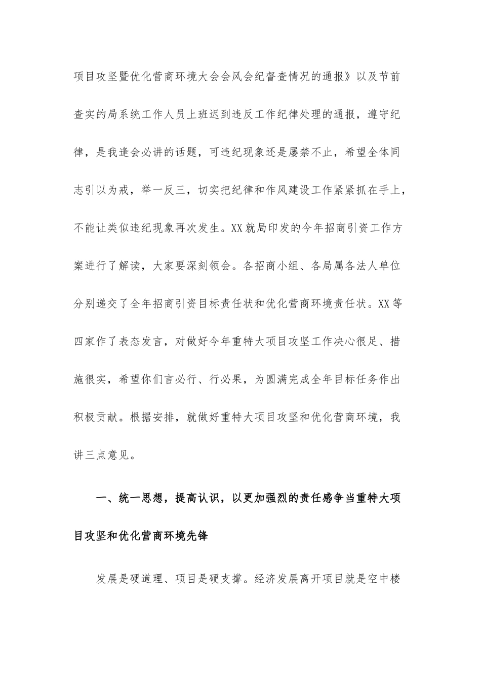 在重特大项目攻坚暨优化营商环境大会上的讲话材料.docx_第2页