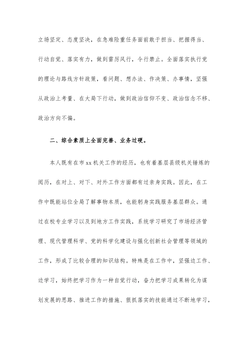 公务员个人职级晋升工作总结.docx_第2页