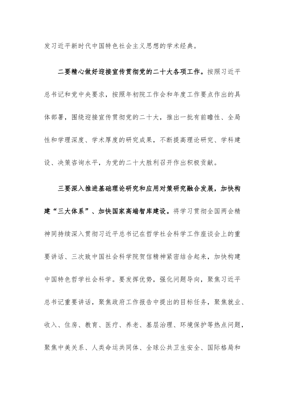 在传达全国两会精神会议上的讲话材料.docx_第2页