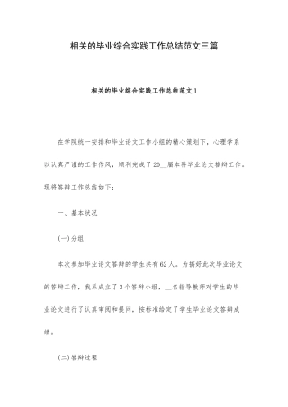 相关的毕业综合实践工作总结范文三篇.docx