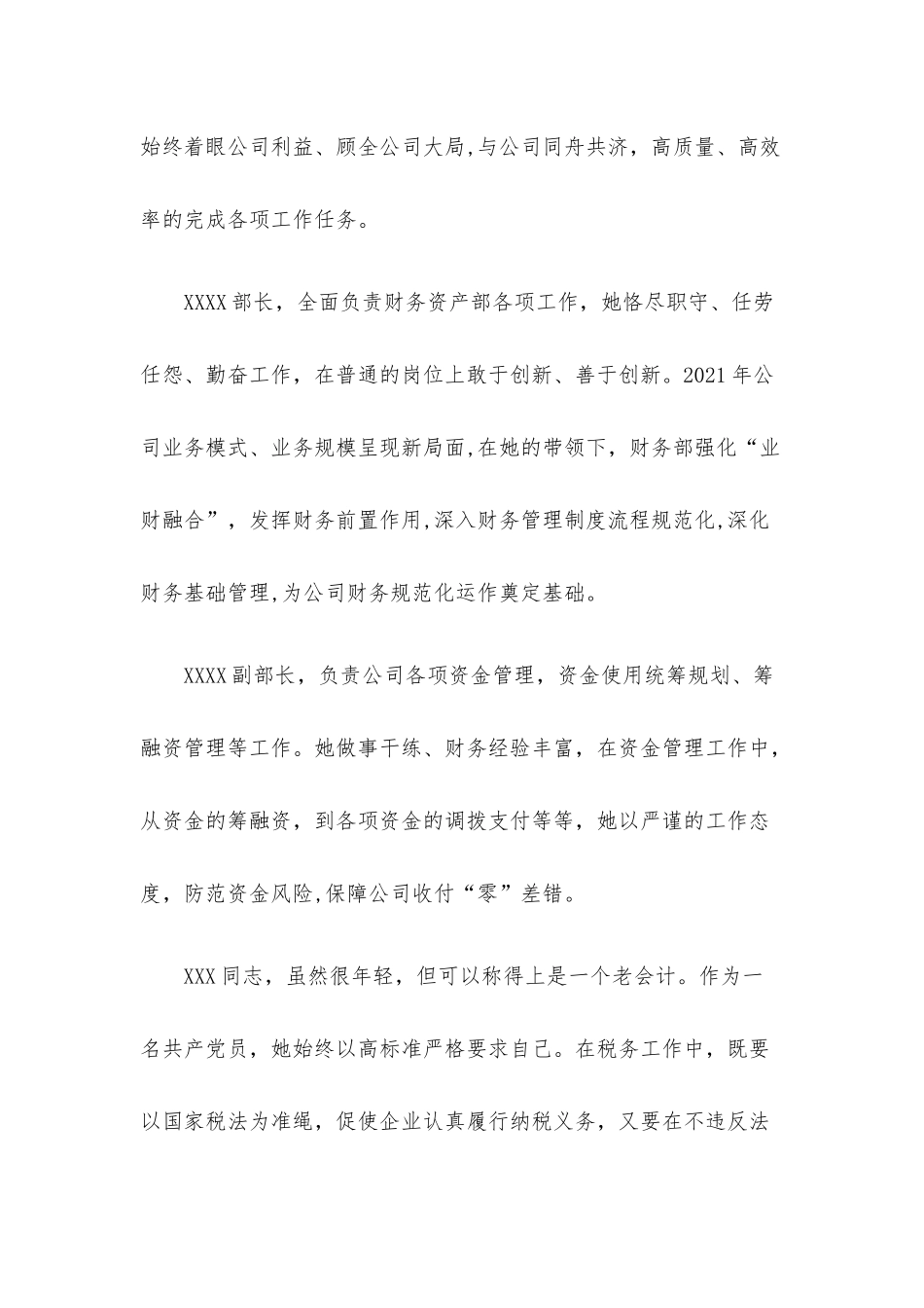 优秀员工点评用语.docx_第2页