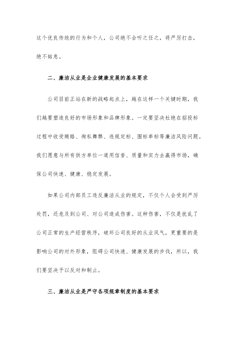 供方在国企招标大会上的廉洁宣讲稿.docx_第2页