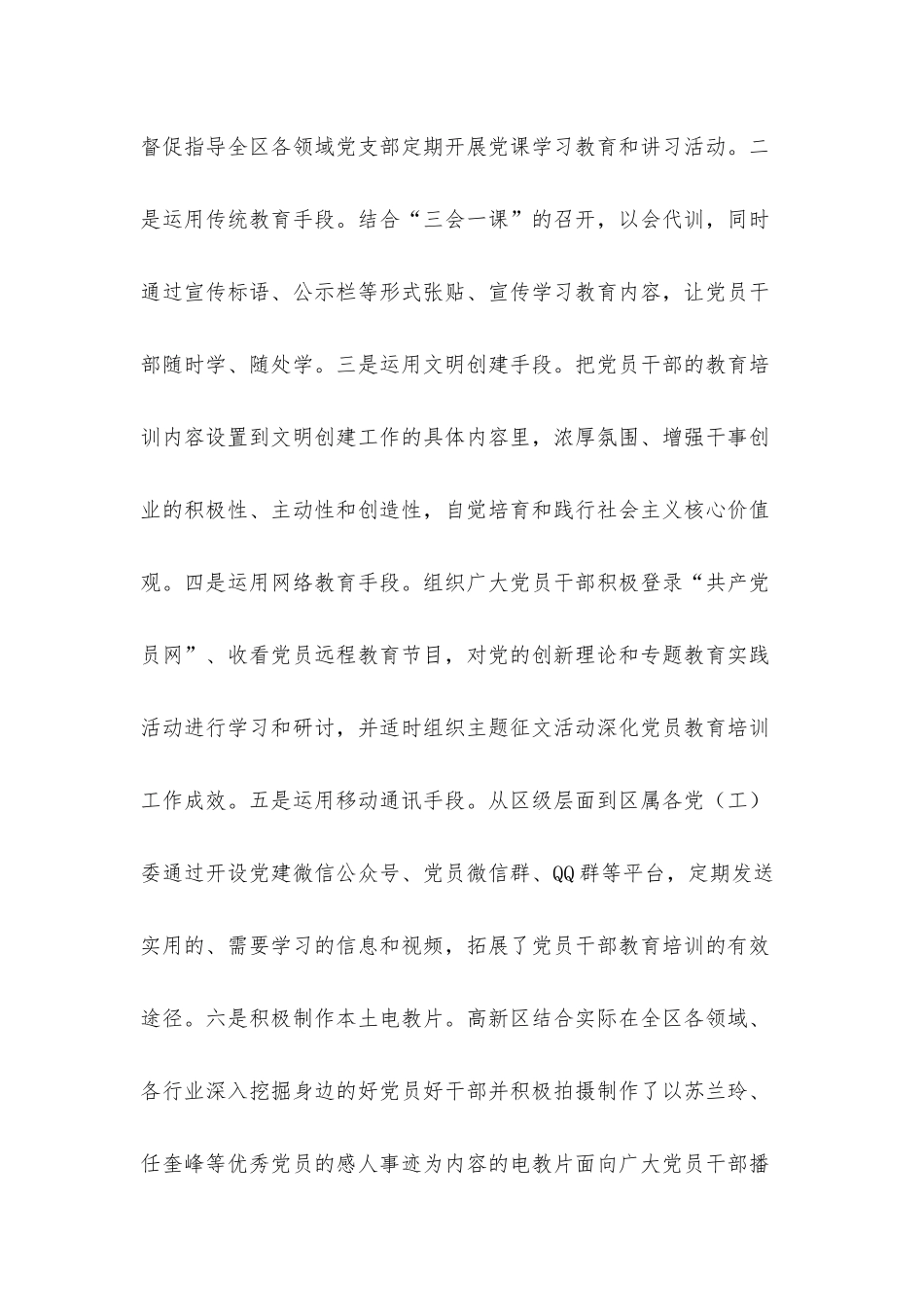 高新区党员教育管理工作开展情况汇报材料.docx_第3页