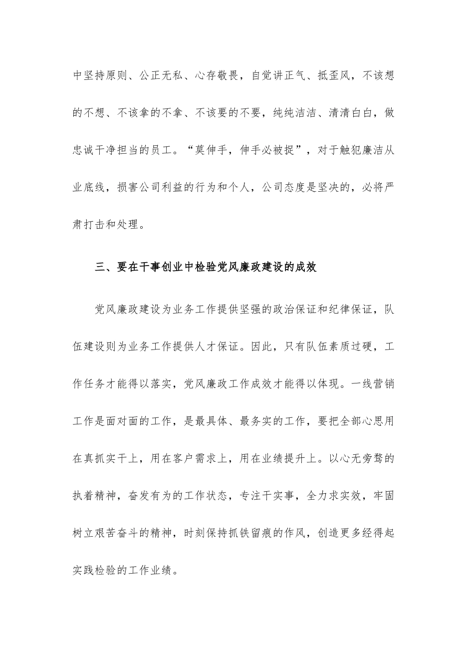 公司纪检部门在营销誓师大会上的廉洁宣讲稿.docx_第3页