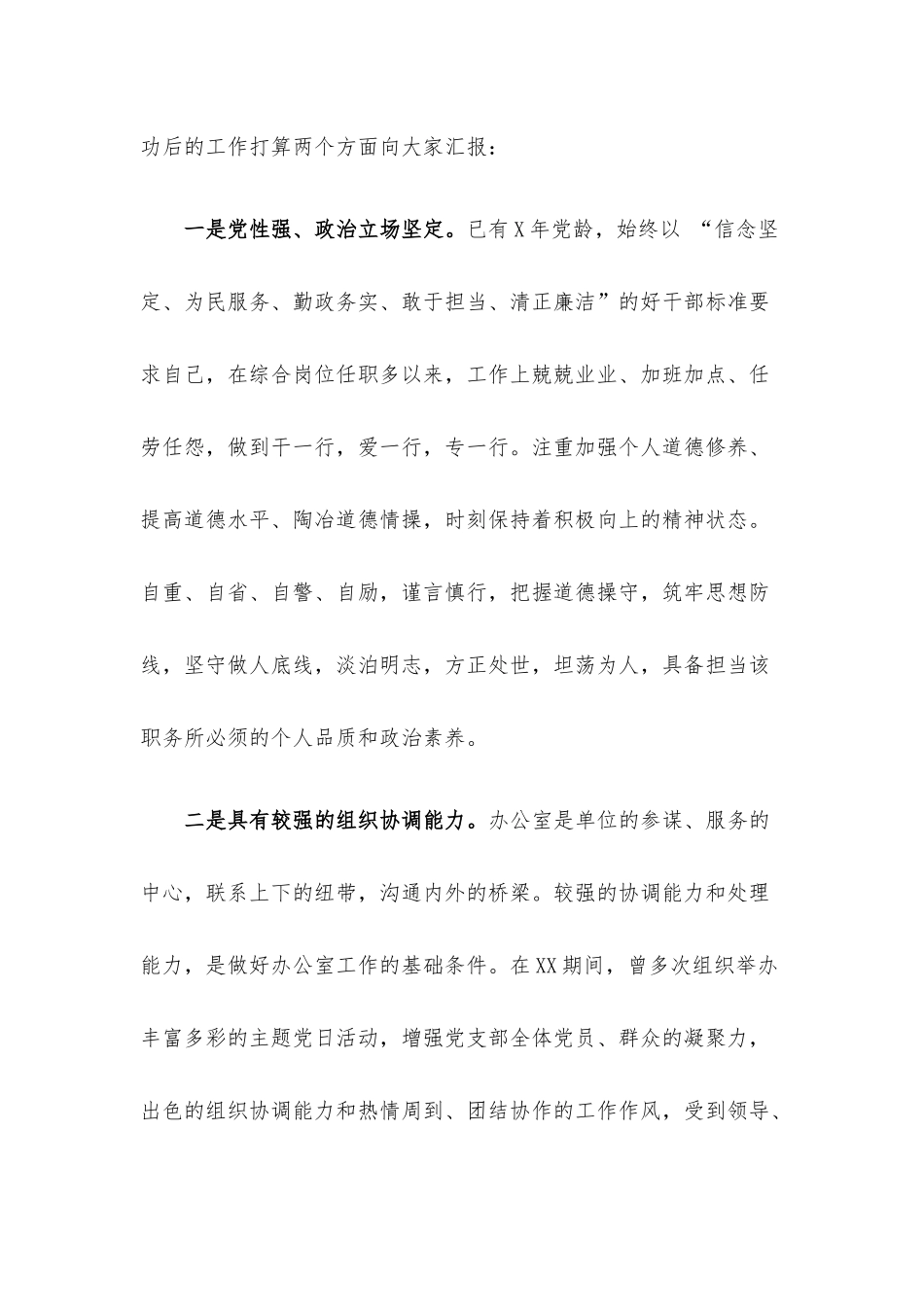 办公室文字材料岗竞聘副科长演讲稿.docx_第2页