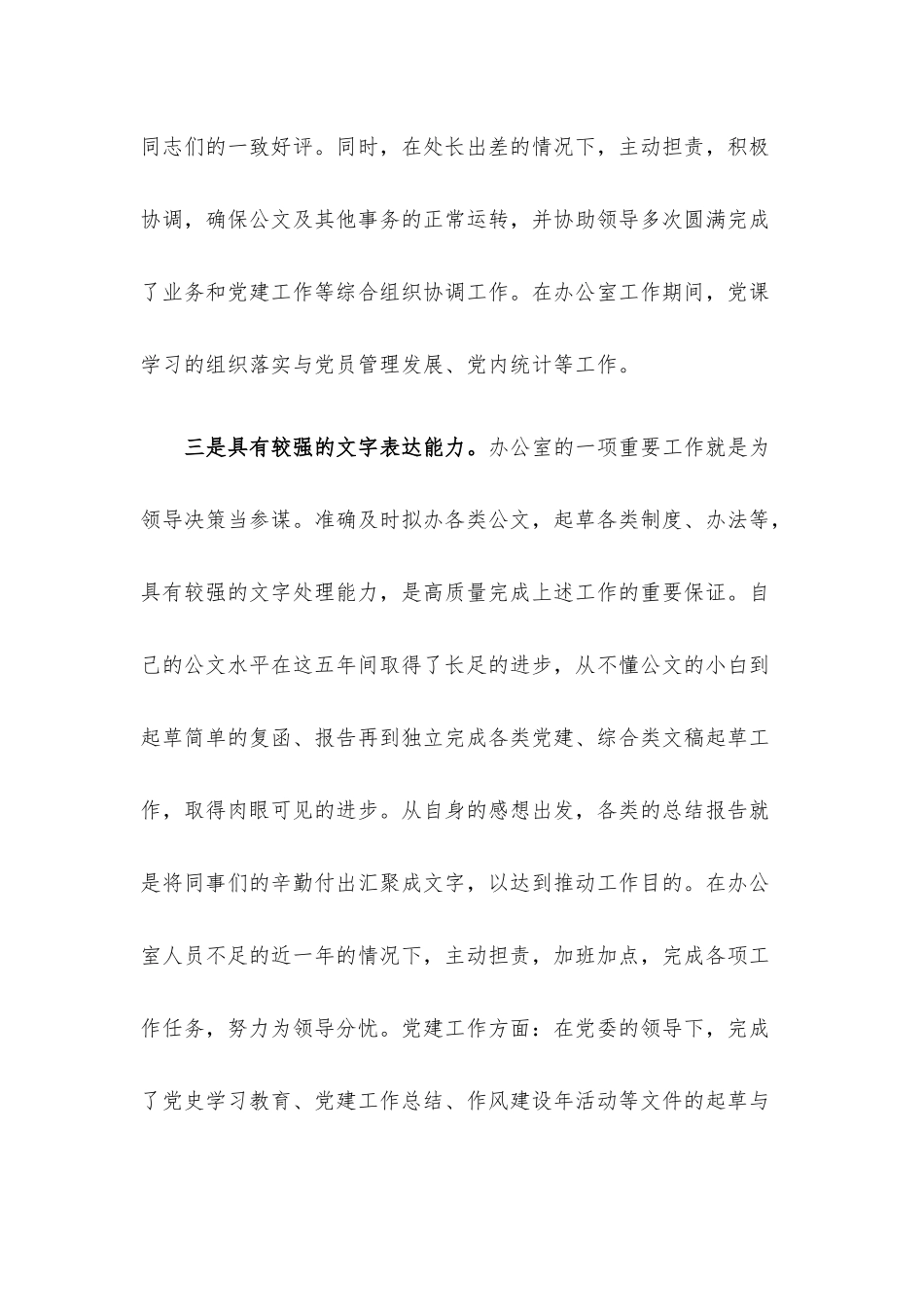 办公室文字材料岗竞聘副科长演讲稿.docx_第3页