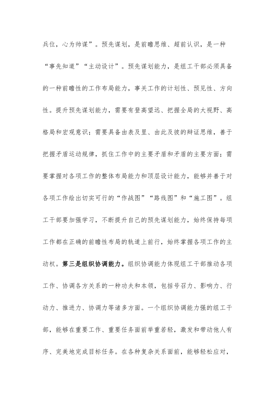 组工干部座谈会交流发言材料.docx_第3页