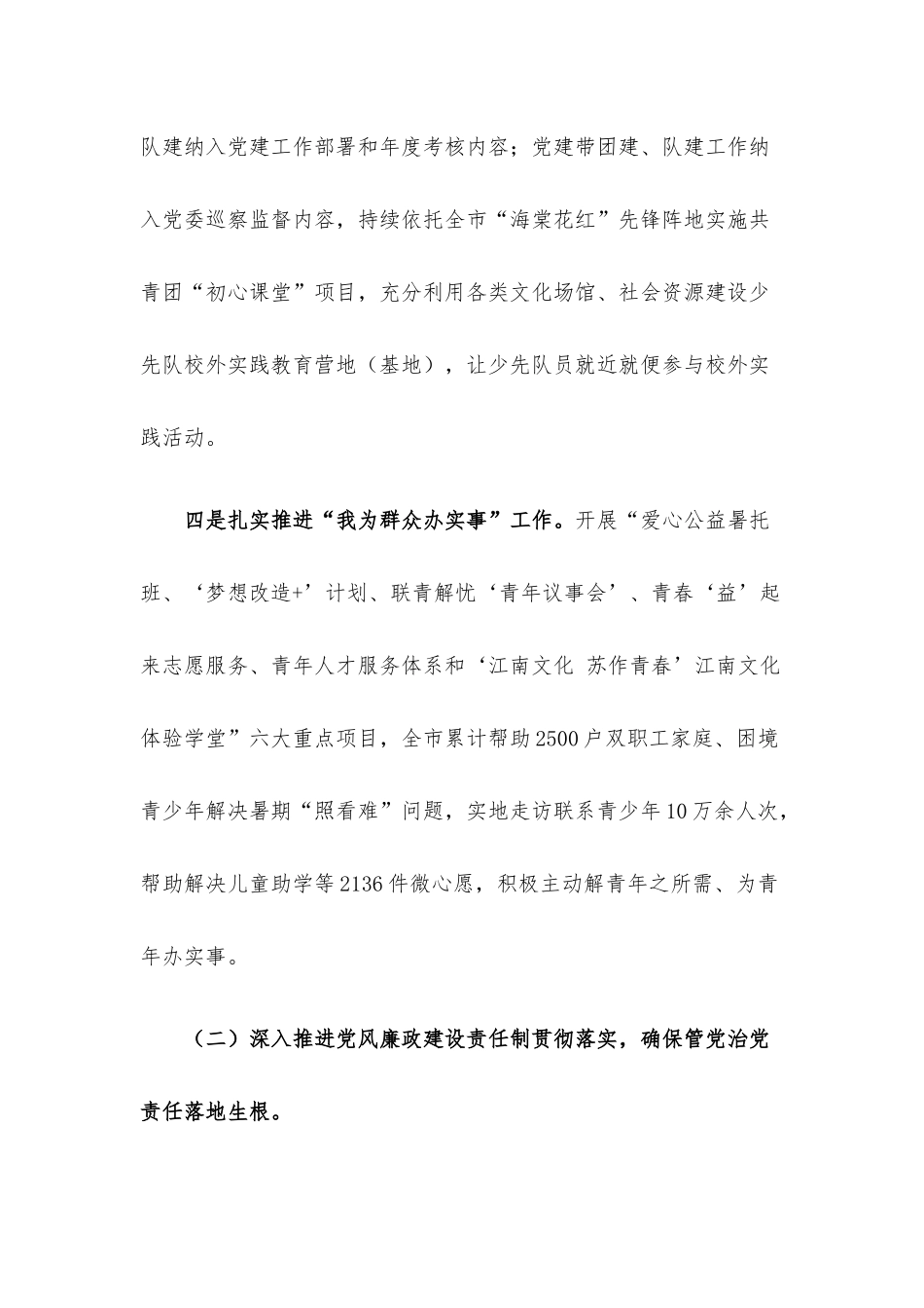 X党委党风廉政建设和作风建设工作汇报.docx_第3页