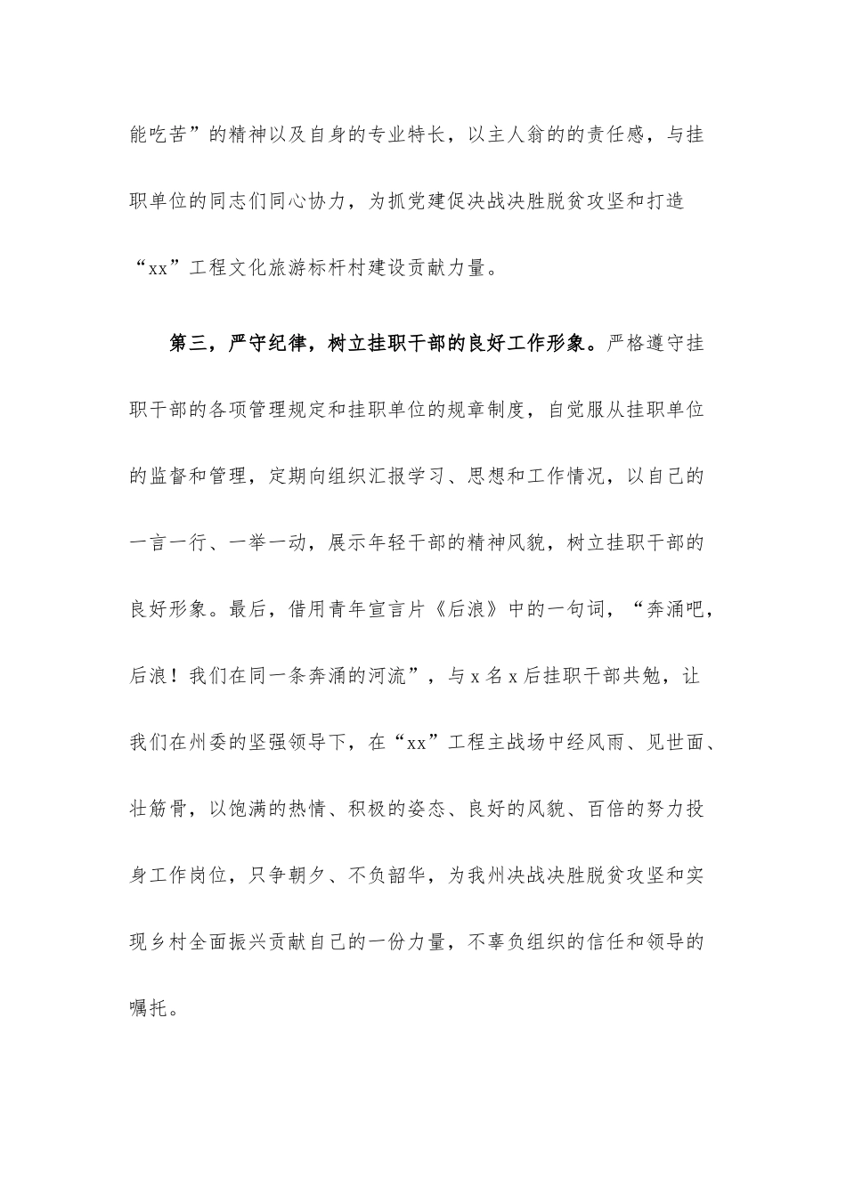 年轻干部挂职任前谈话会表态发言材料.docx_第2页