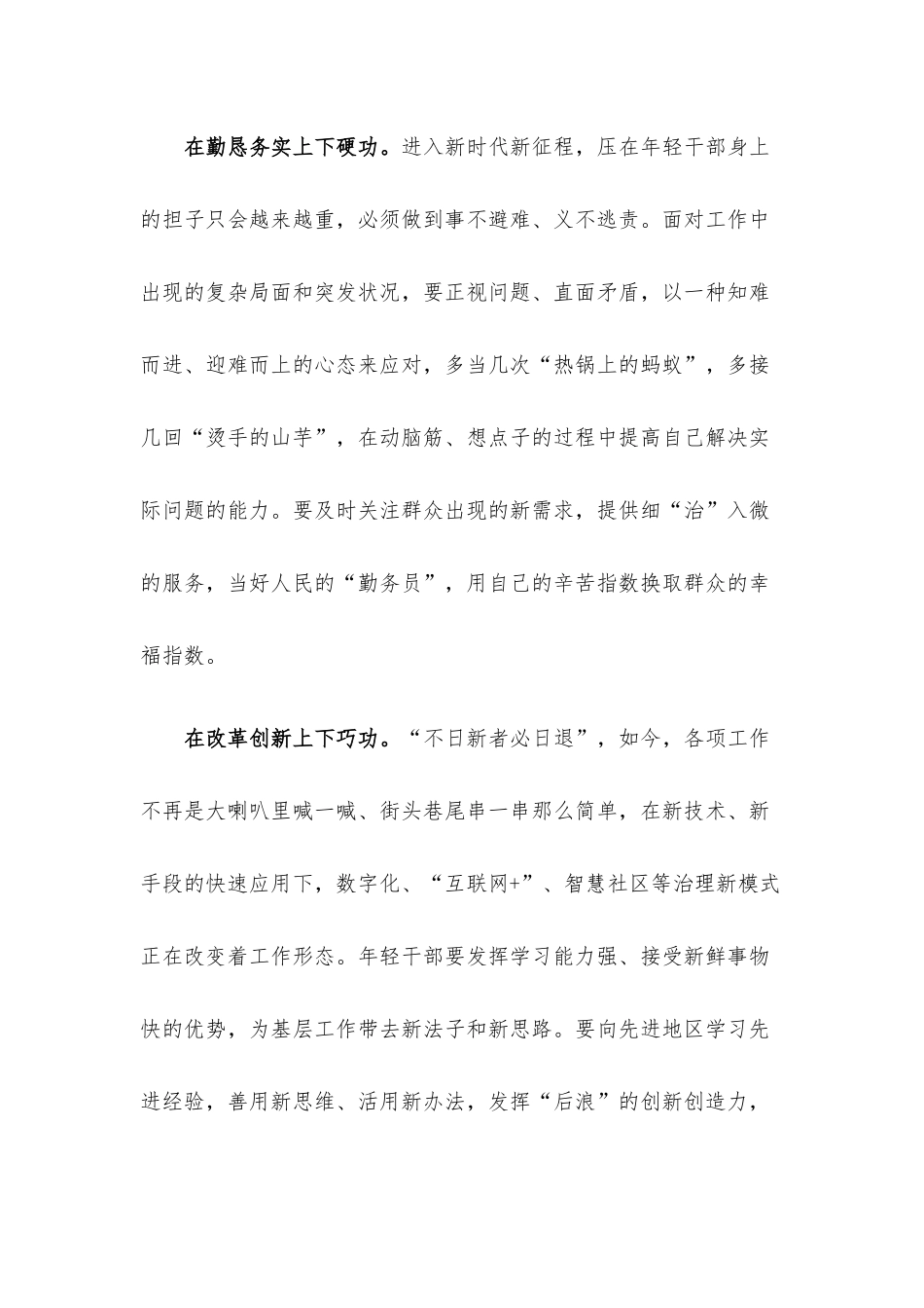 学习2022年春季学期党校中青年干部培训班重要讲话精神心得体会.docx_第2页