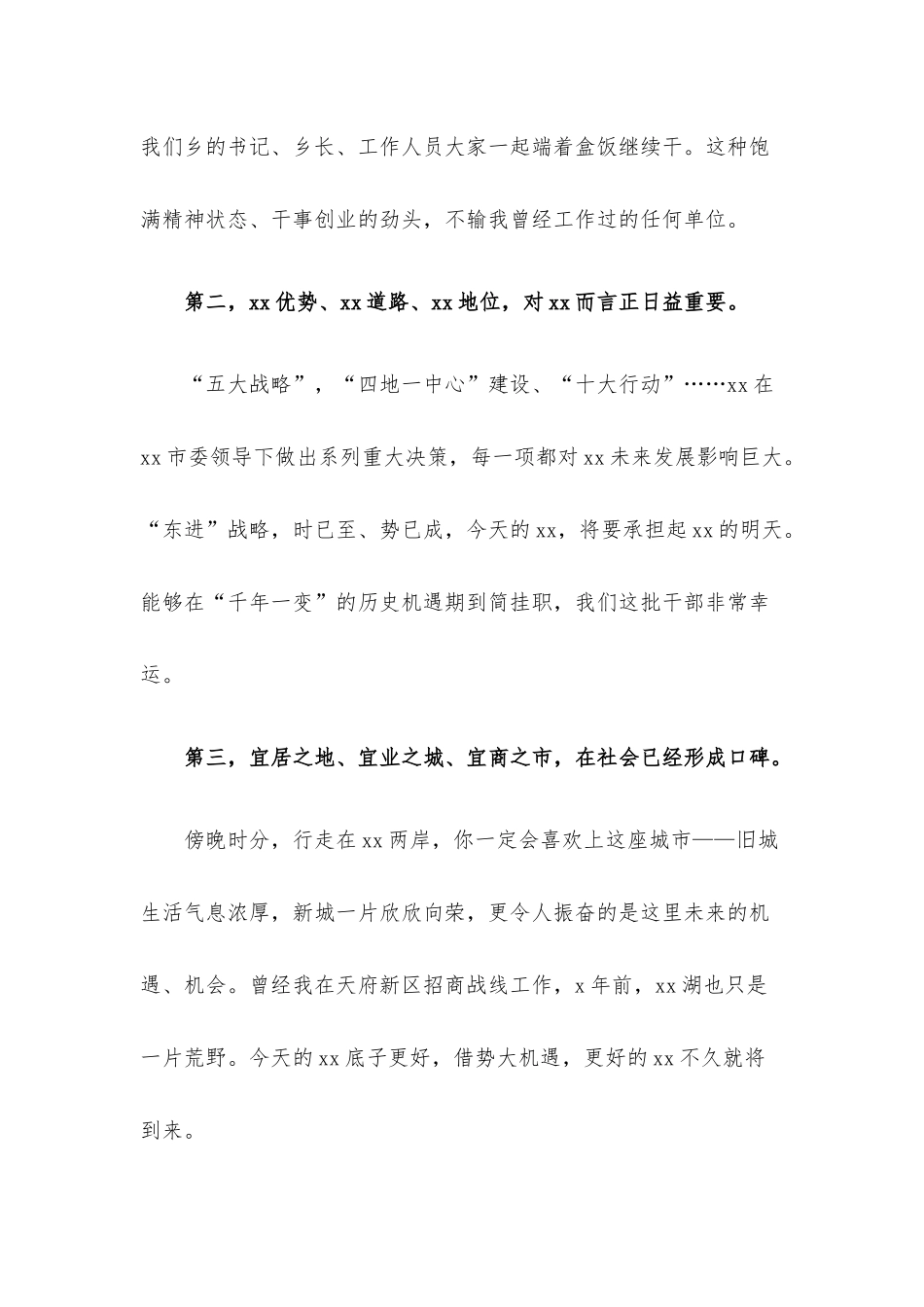 挂职干部、第一书记工作交流发言材料.docx_第2页