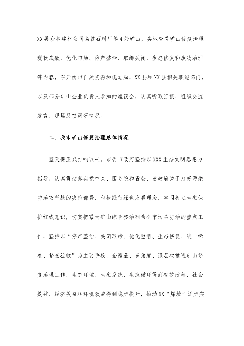 关于“矿山修复治理情况”的调研报告.docx_第2页