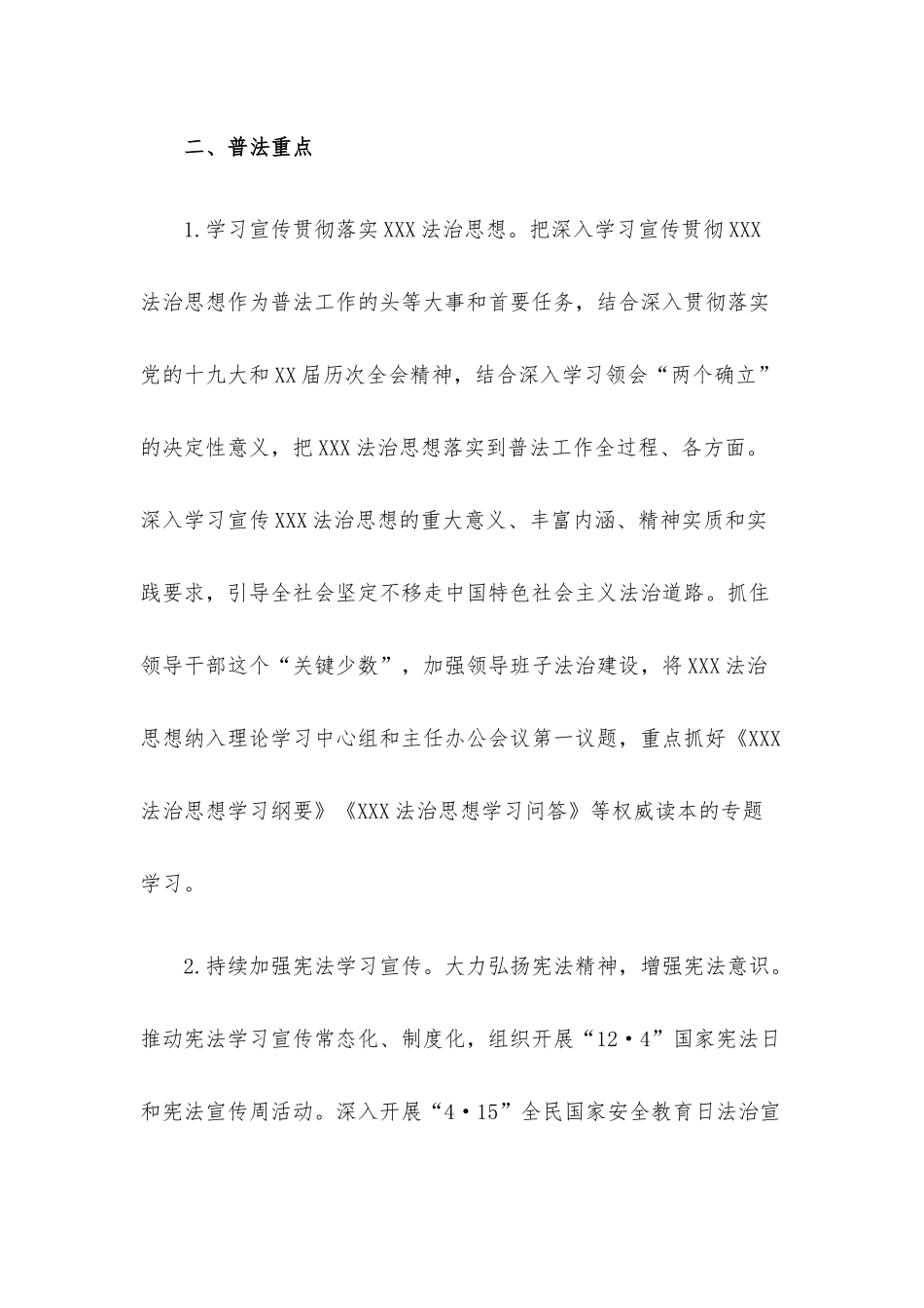 办公室2022年度“谁执法谁普法”工作计划.docx_第2页
