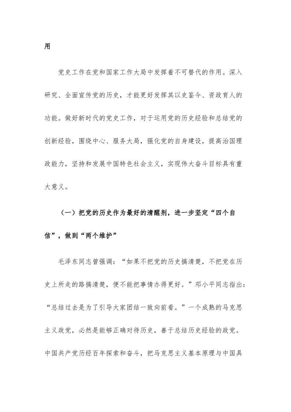 党课讲稿：新时代加强党史宣传教育的思考与对策.docx_第2页