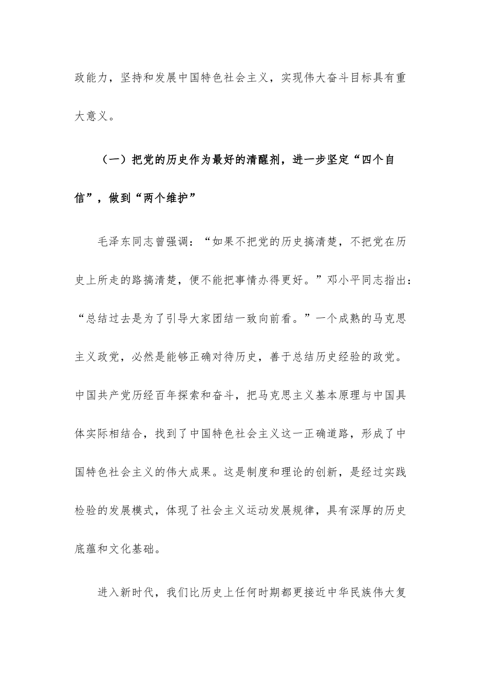 2022年第一季度党课讲稿4篇汇编（一）.docx_第3页