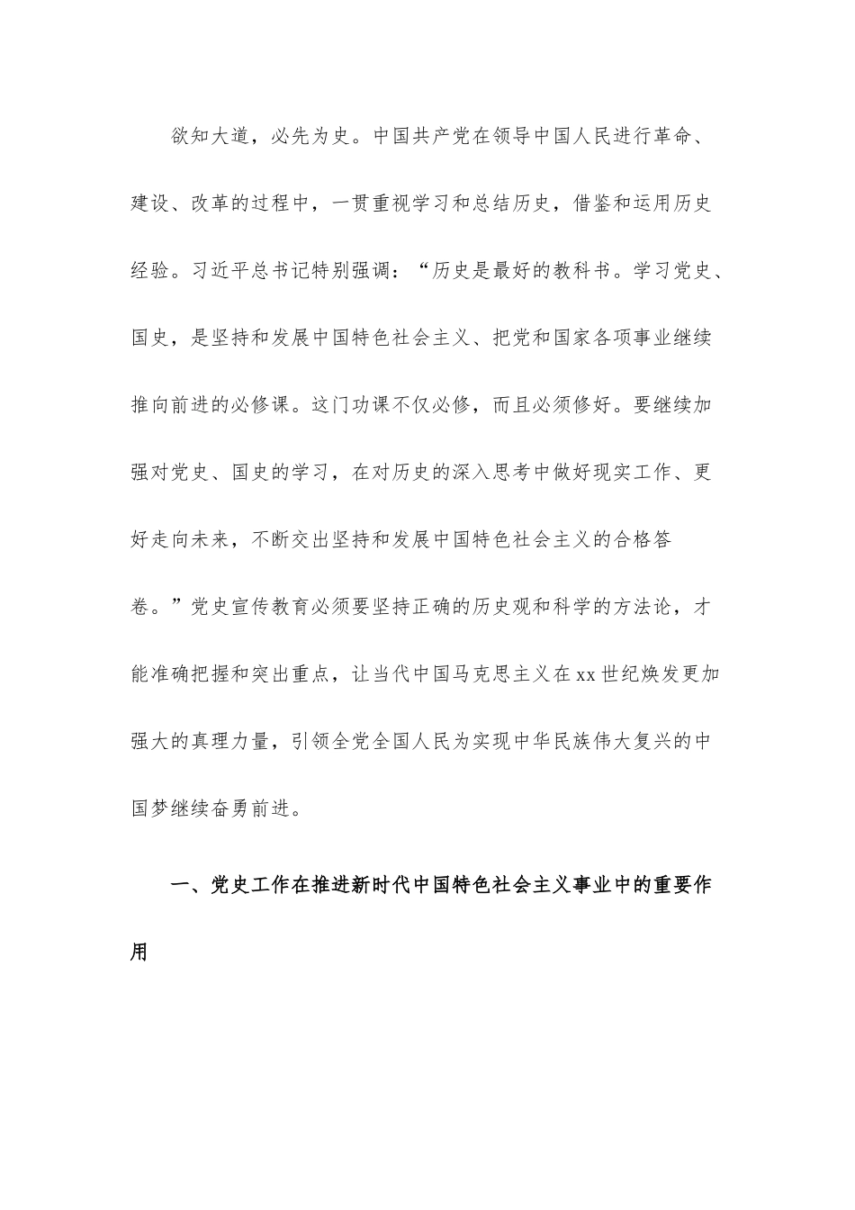 2022年第一季度党课讲稿8篇汇编.docx_第2页