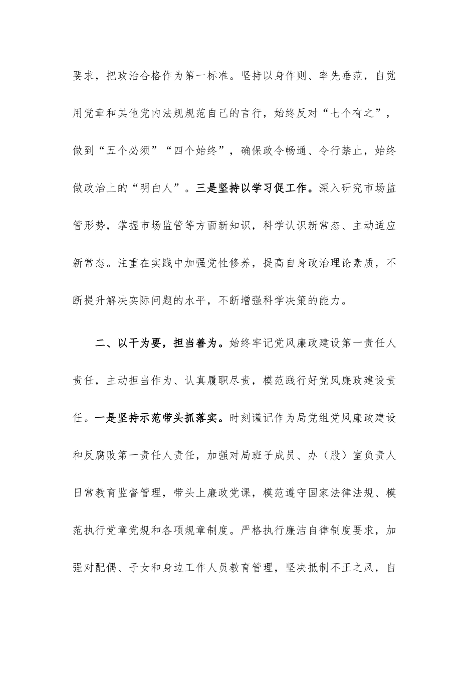 领导干部个人思想报告.docx_第2页