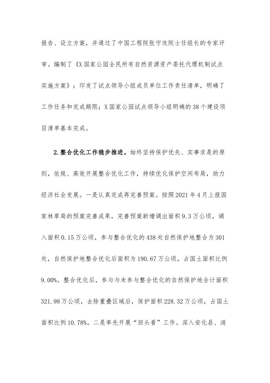 在自然保护地工作电视电话会议上的讲话材料.docx_第3页