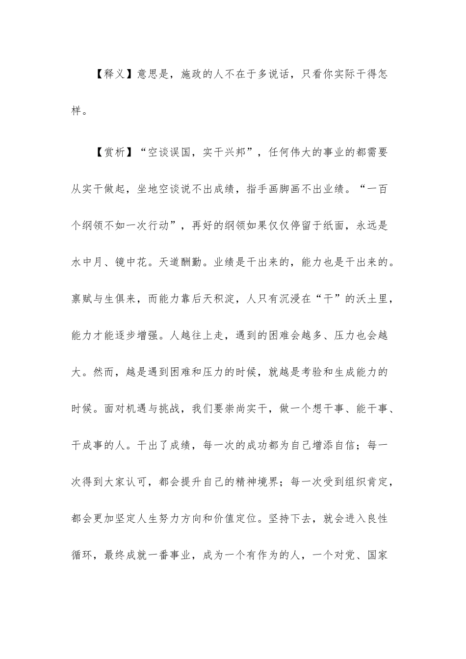 写材料用典：为治者不在多言顾力行何如耳.docx_第2页