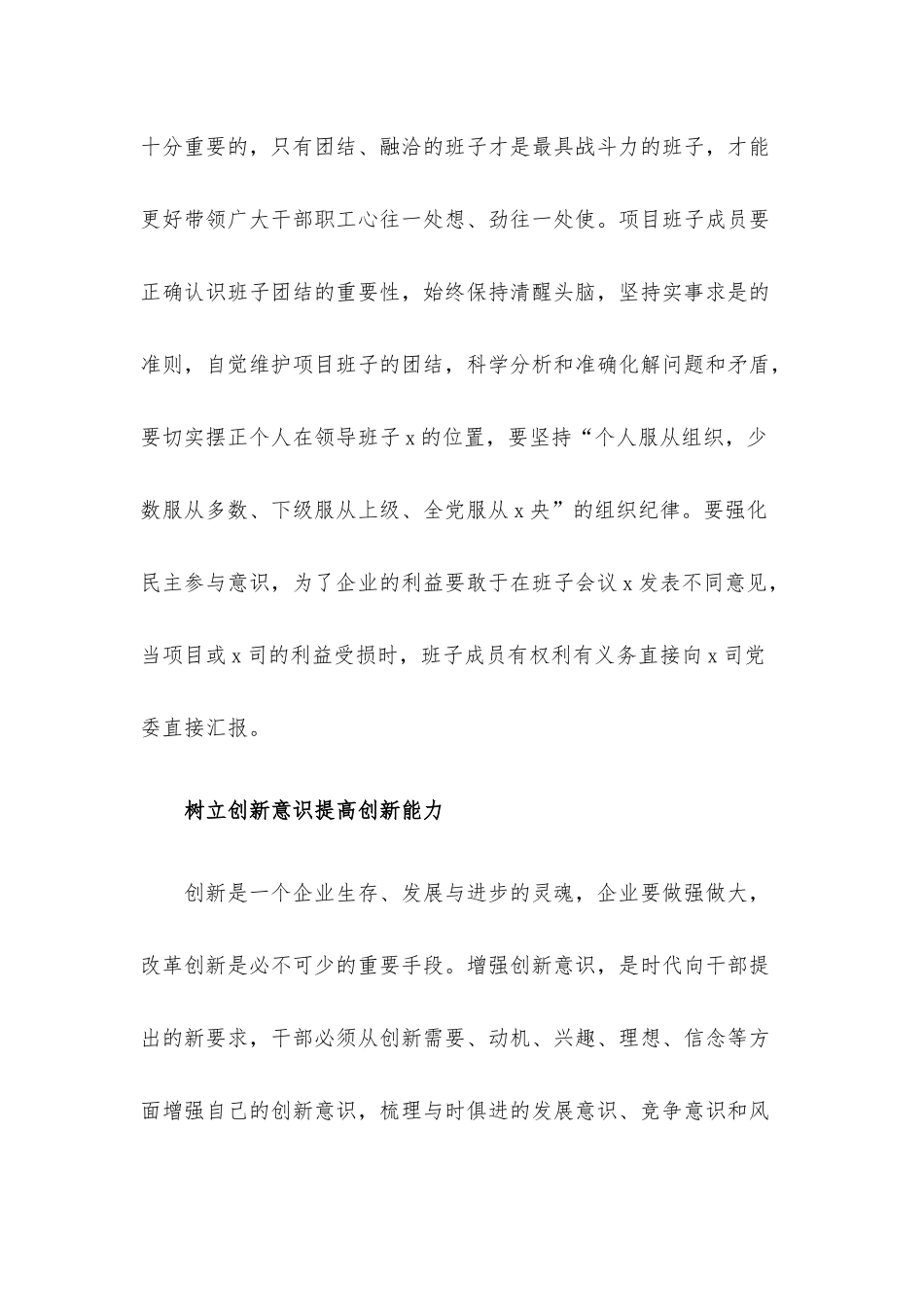 党委书记在新履职干部集体谈话会上的讲话材料.docx_第3页
