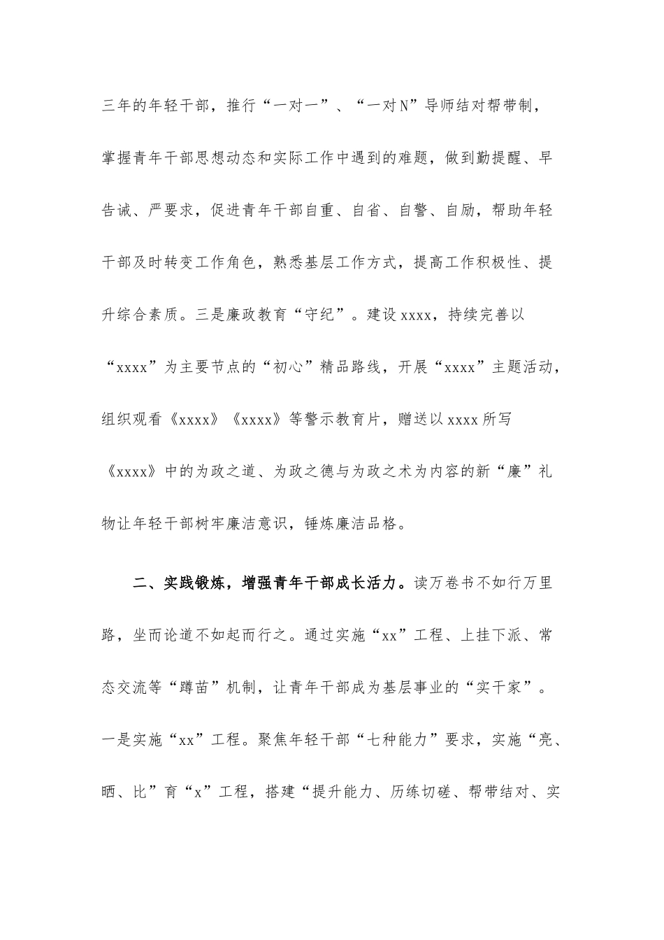 2022年镇年轻干部座谈交流发言材料.docx_第2页