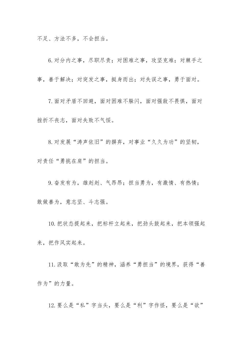 担当作为类排比句40例汇集.docx_第2页