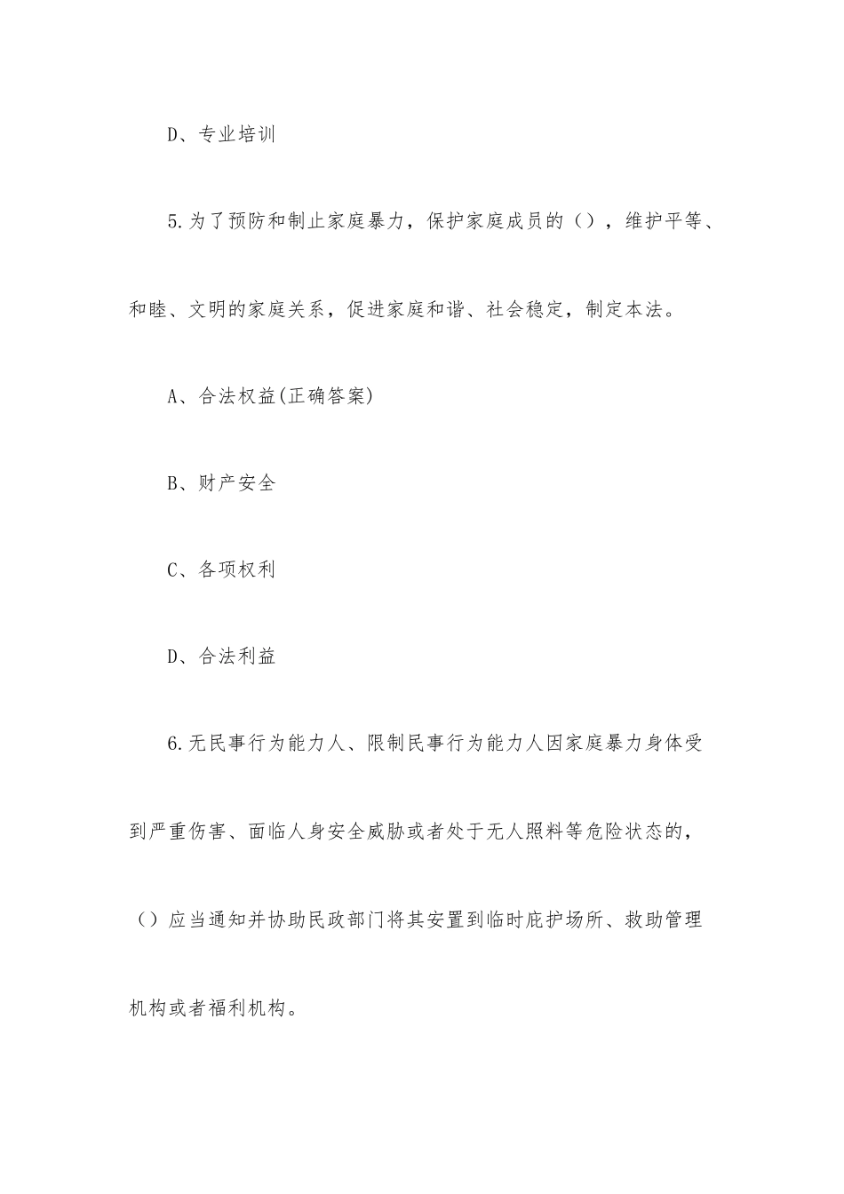 反家暴知识竞赛题库附答案（150题）.docx_第3页