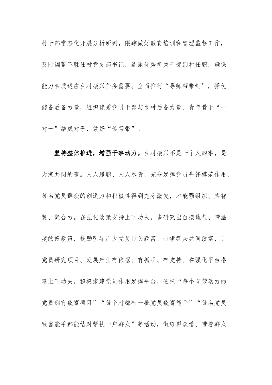 学习“三农”工作心得感悟：筑牢乡村振兴战斗堡垒.docx_第2页