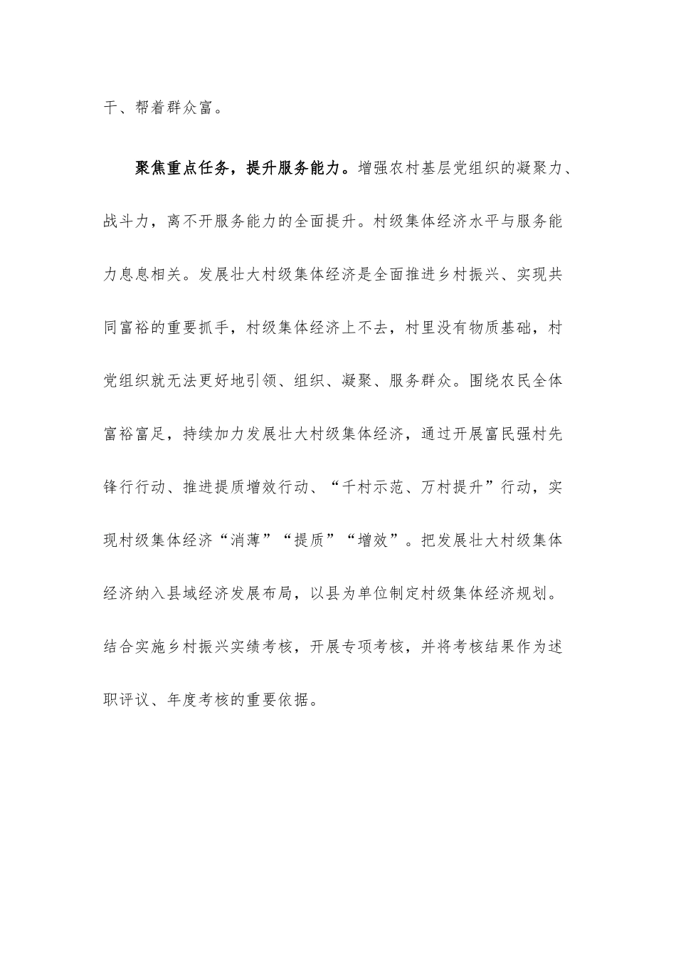 学习“三农”工作心得感悟：筑牢乡村振兴战斗堡垒.docx_第3页