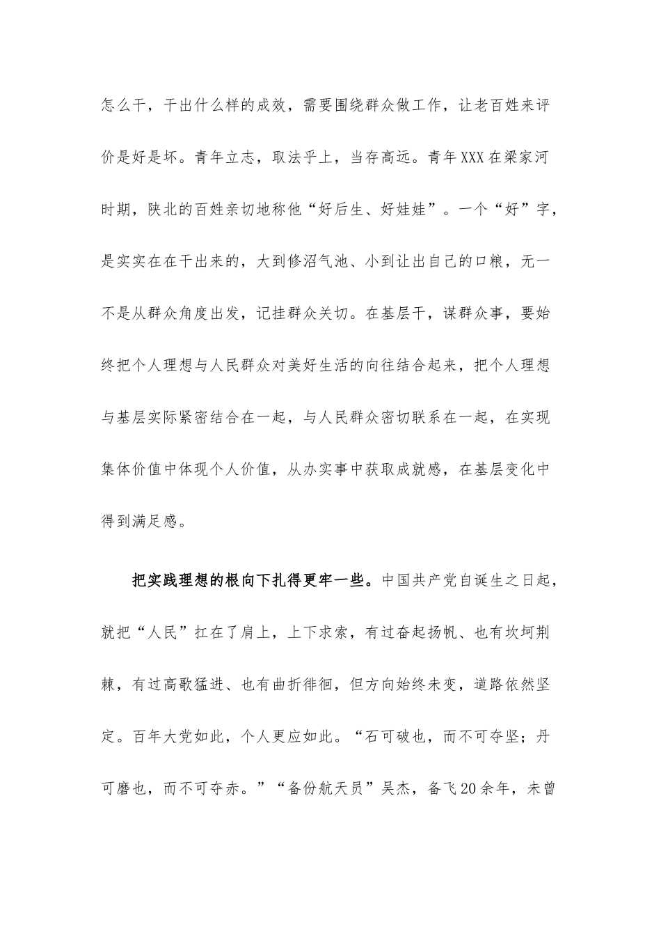 学习中青班讲话心得体会：路上春色正好青年奋进正当时.docx_第2页