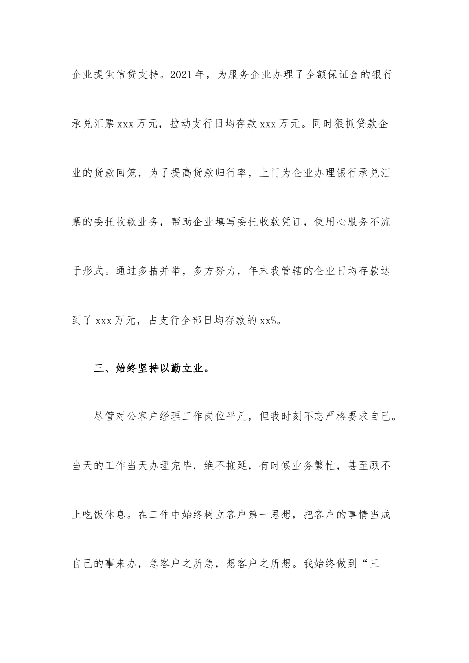 银行系统个人先进事迹材料.docx_第3页