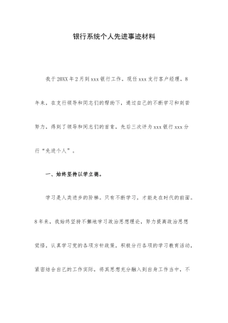 银行系统个人先进事迹材料.docx