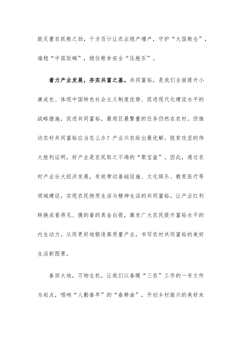 学习“三农”工作心得感悟：书写乡村振兴的美好新图景.docx_第3页