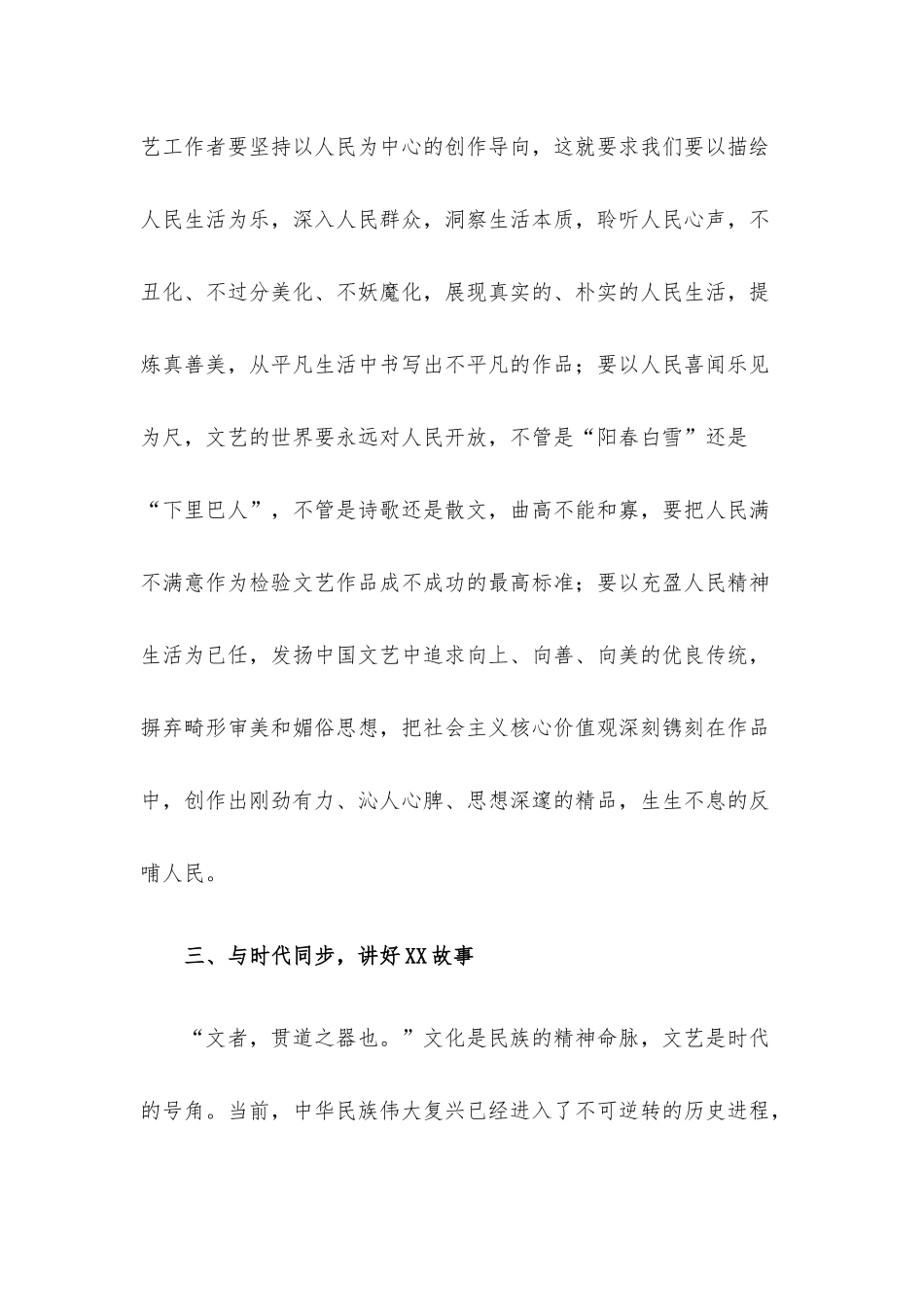 在全区文艺工作座谈会上的讲话材料.docx_第3页