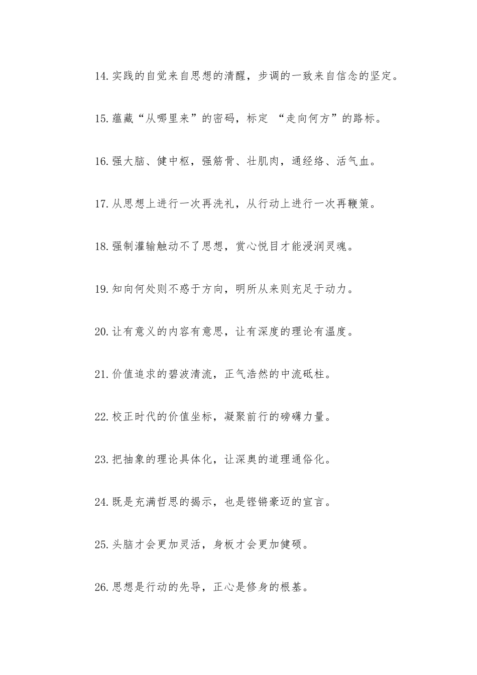 “如执灯在手”“如雪夜暖衣”：理论武装类过渡句50例.docx_第3页